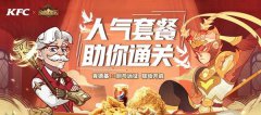 劍與遠征肯德基聯動活動什么時候開始？手指輕輕一動就